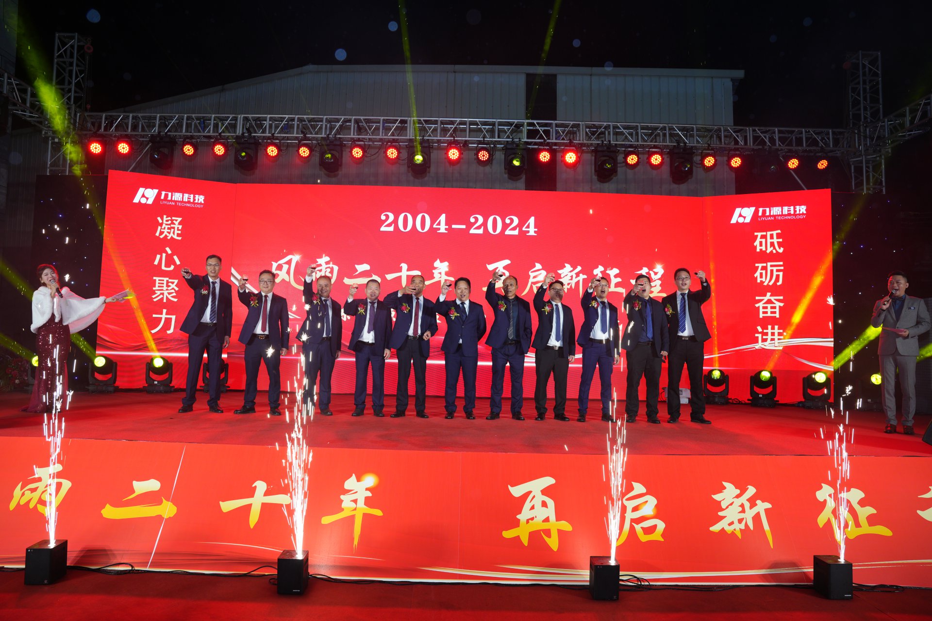 力源科技20周年活動(dòng)