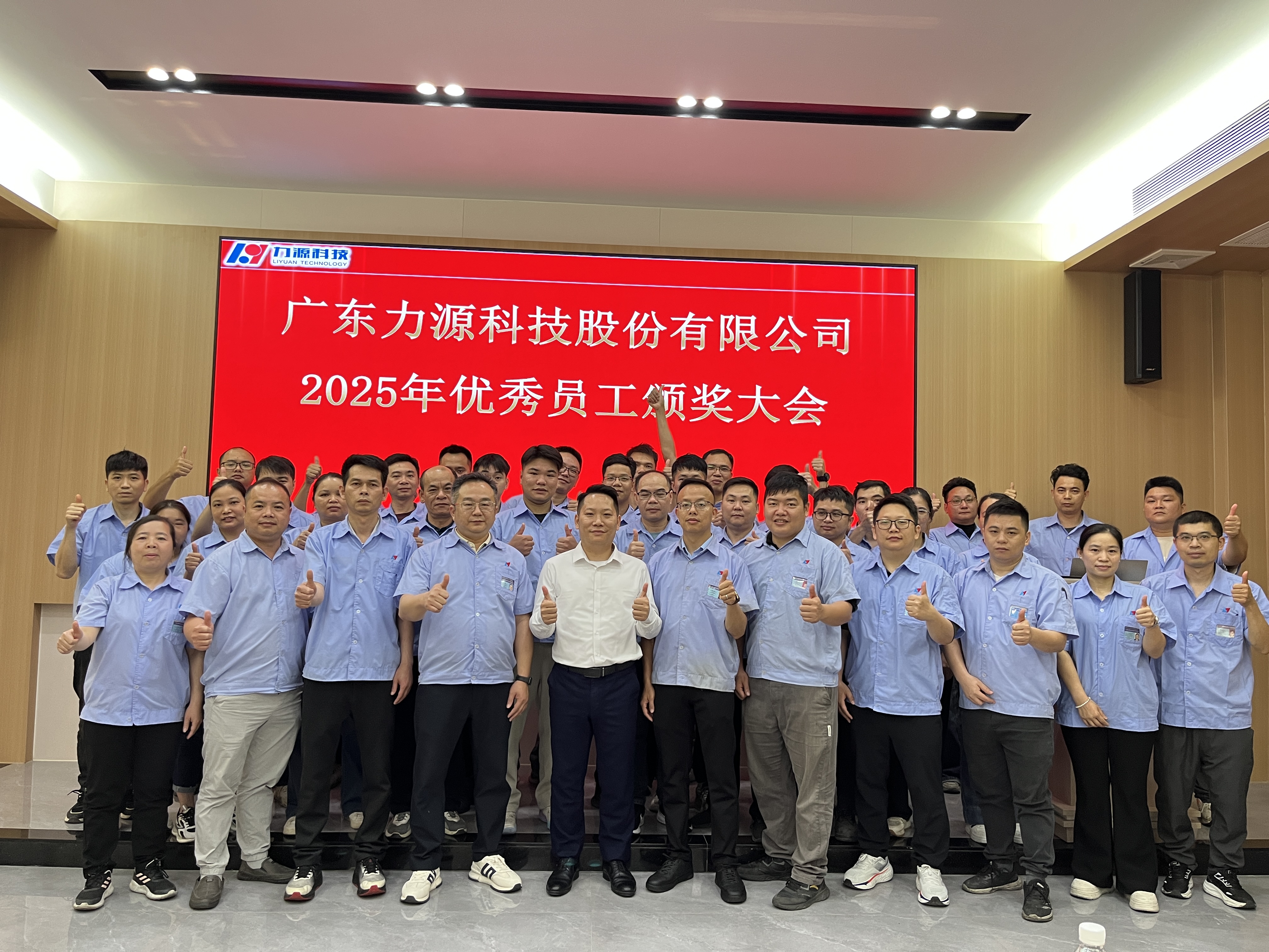力源科技 | 2025年優(yōu)秀員工頒獎(jiǎng)大會(huì)